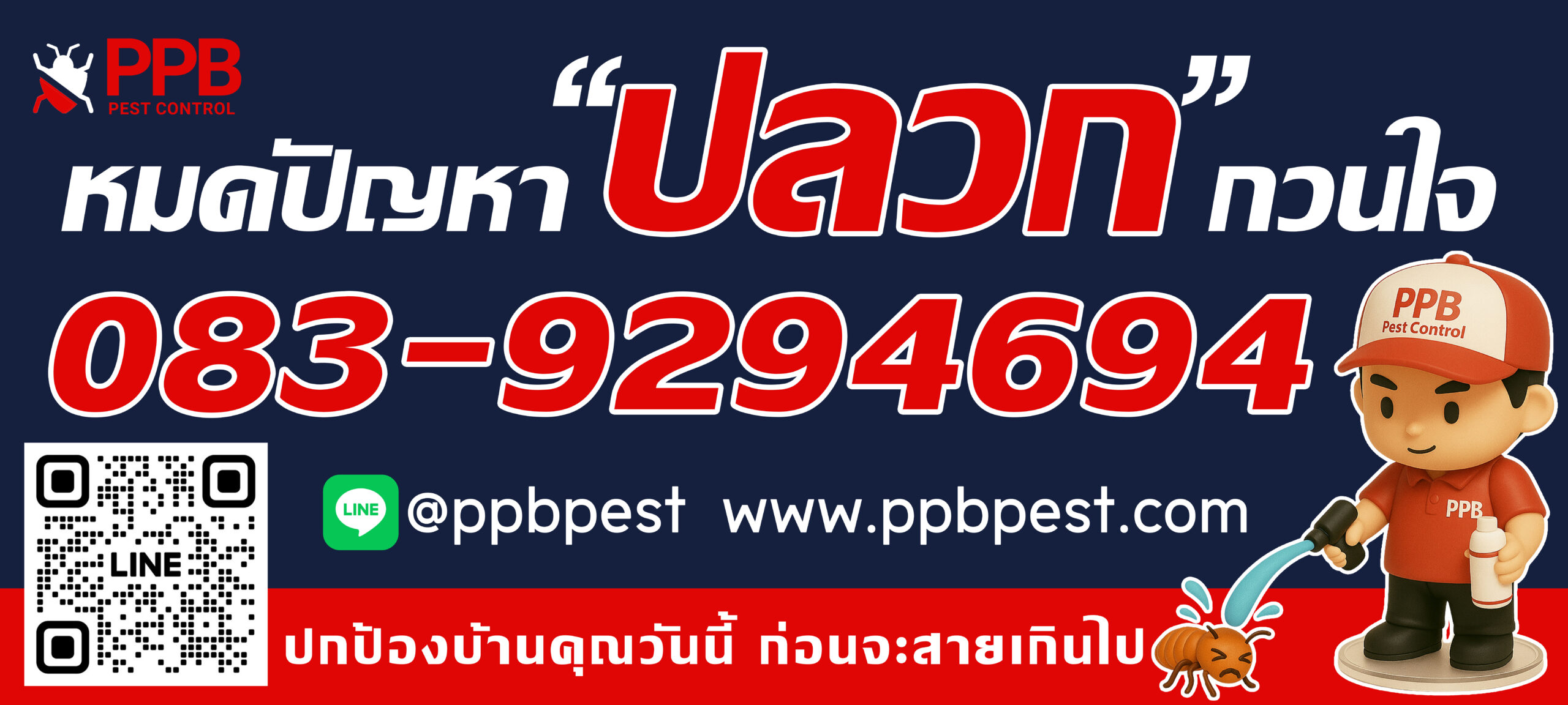 บริการกำจัดปลวกโคราช โดย PPB Pest Control